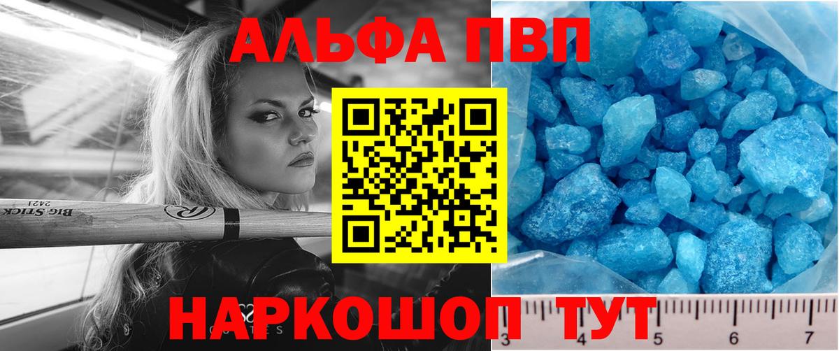 Alfa_PVP Crystall  A-PVP  Вход с VPN  Лабинск  A-PVP СК 