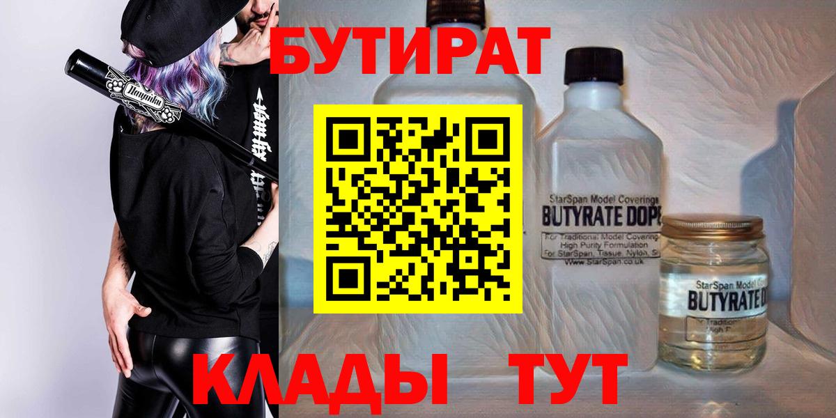 БУТИРАТ GHB Лабинск