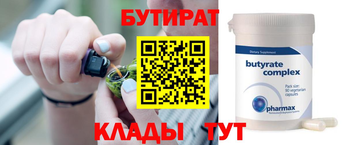 БУТИРАТ оксибутират  Вход с VPN  Лабинск 