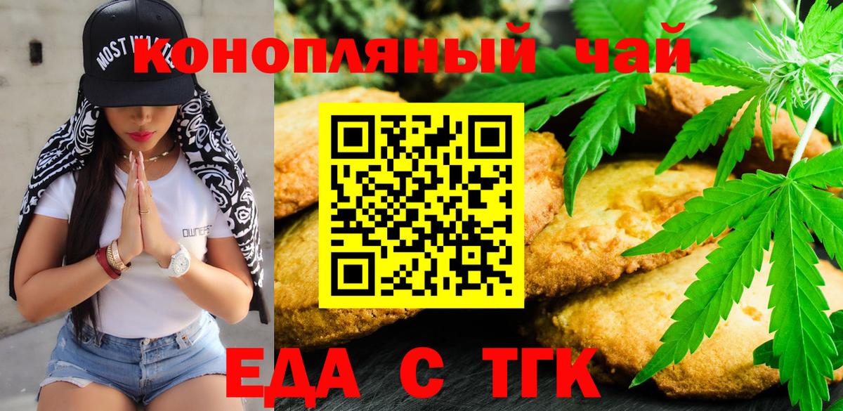 Печенье с ТГК конопля  Вход с VPN  Лабинск 