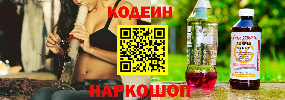 Кодеиновый сироп Lean напиток Lean (лин)  Вход с VPN  Лабинск 