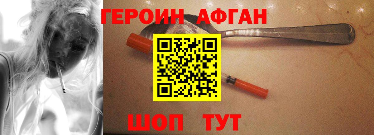ГЕРОИН Heroin  Вход с VPN  Лабинск 