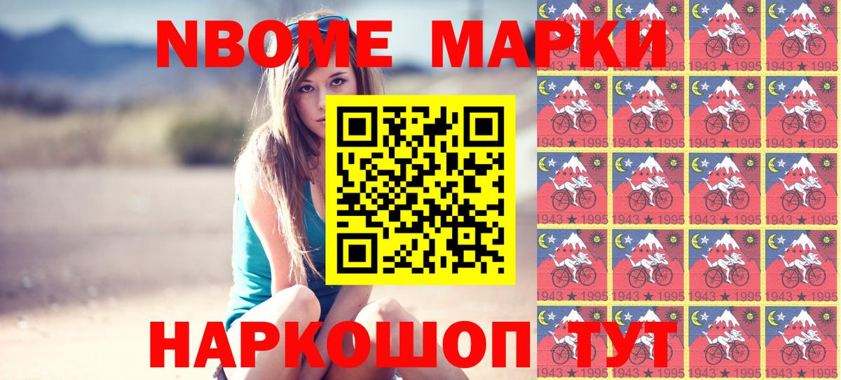 Лабинск  Марки N-bome 1,8мг  Вход с VPN 